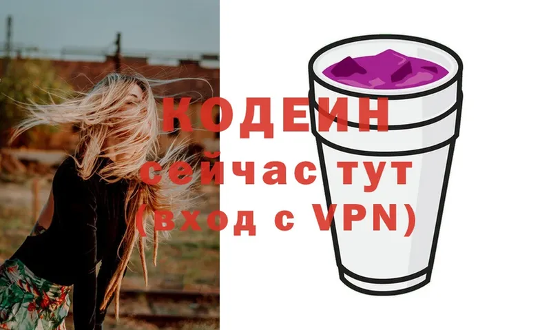 Codein Purple Drank  мориарти как зайти  Лысьва 